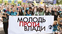кадри з фільму Молодь проти влади