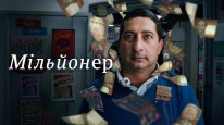 кадри з фільму Мільйонер