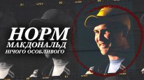 кадри з фільму Норм Макдональд: Нічого особливого