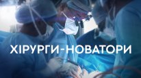 кадри з серіалу Хірурги-новатори