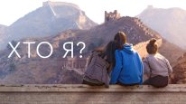 кадри з фільму Хто я?