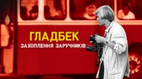 кадри з фільму Гладбек: Захоплення заручників