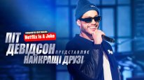 кадри з фільму Піт Девідсон представляє: Найкращі друзі