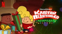 кадри з фільму Капітан Підштанько: Мегаріздво
