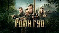 кадри з серіалу Робін Гуд кадри з серіалу Робін Гуд