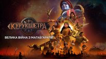 кадри з серіалу Курукшетра: Велика війна з Магабгарати