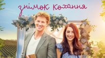 кадри з фільму Фото на згадку / Знімок кохання