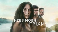 кадри з серіалу Невимовні гріхи