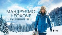 кадри з серіалу Мандруємо неохоче з Юджином Леві