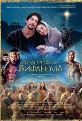 постер до фільму Подорож до Вифлеєма дивитися онлайн