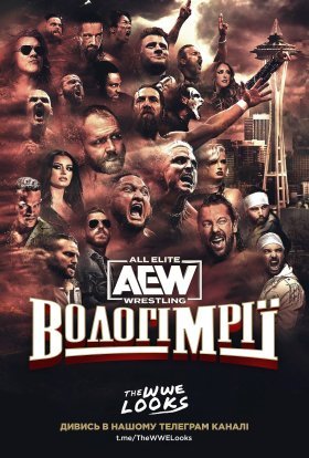 постер до фільму AEW Вологі Мрії дивитися онлайн