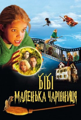 постер до фільму Бібі - маленька чарівниця дивитися онлайн
