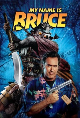 постер до фільму Мене звуть Брюс дивитися онлайн