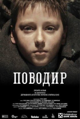 постер до фільму Поводир дивитися онлайн