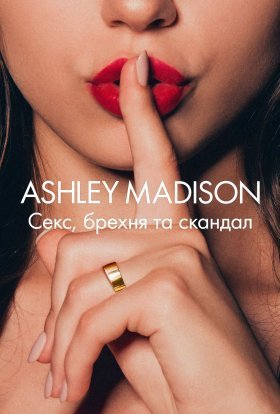 постер серіалу Ashley Madison: Секс, брехня та скандал
