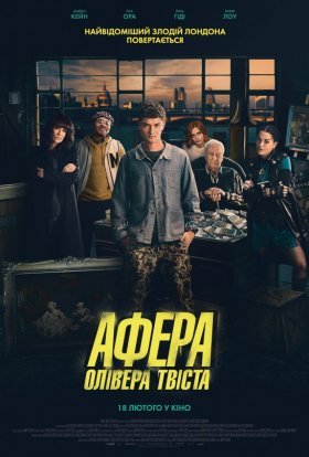 постер до фільму Афера Олівера Твіста дивитися онлайн
