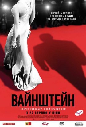 постер до фільму Вайнштейн дивитися онлайн