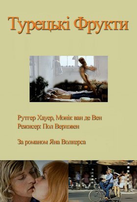 постер до фільму Турецькі фрукти / Турецькі насолоди дивитися онлайн