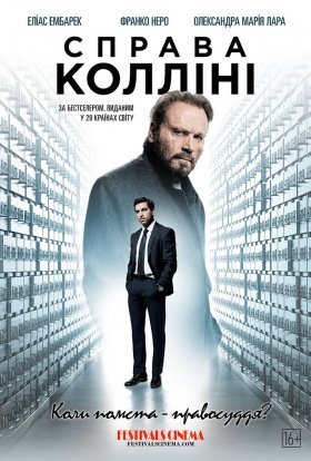 постер до фільму Справа Колліні дивитися онлайн