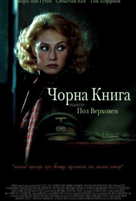 постер до фільму Чорна книга дивитися онлайн