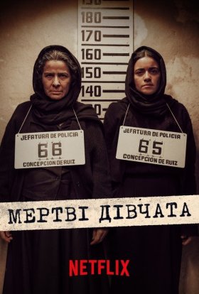 постер серіалу Мертві дівчата