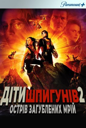 постер до фільму Дiти шпигунiв 2: Острiв втрачених надiй дивитися онлайн