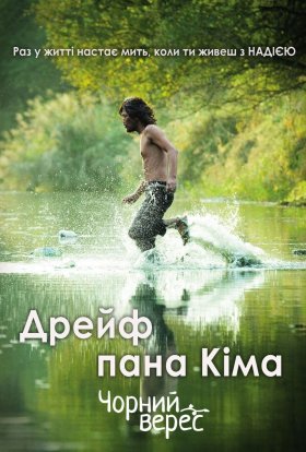 постер до фільму Дрейф пана Кіма дивитися онлайн