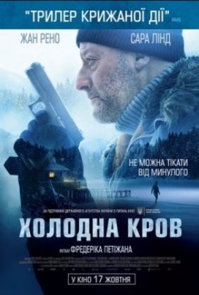 постер до фільму Холодна кров дивитися онлайн