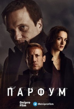 постер серіалу Парфум