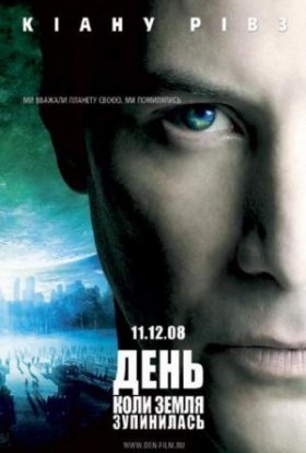 постер до фільму День, коли Земля зупинилась дивитися онлайн