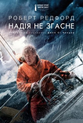постер до фільму Надія не згасне / Усе втрачено дивитися онлайн