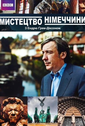 постер серіалу Мистецтво Німеччини