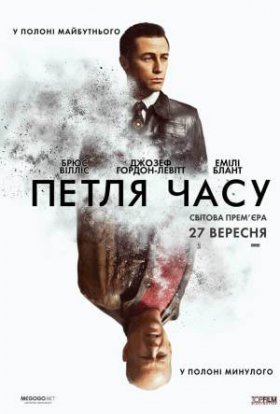 постер до фільму Петля часу дивитися онлайн