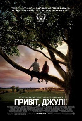 постер до фільму Привіт, Джулі! дивитися онлайн
