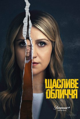 постер серіалу Щасливе обличчя