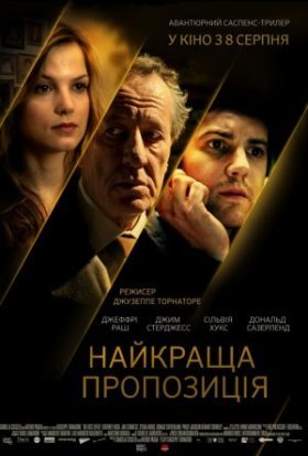 постер до фільму Найкраща пропозиція дивитися онлайн