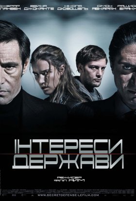 постер до фільму Інтереси держави дивитися онлайн
