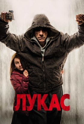 постер до фільму Лукас дивитися онлайн