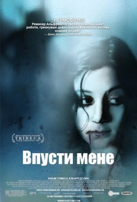постер до фільму Впусти мене дивитися онлайн