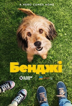 постер до фільму Бенджі дивитися онлайн