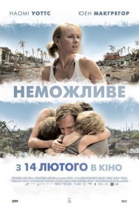 постер до фільму Неможливе дивитися онлайн