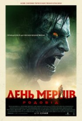 постер до фільму День мерців: Родовід дивитися онлайн