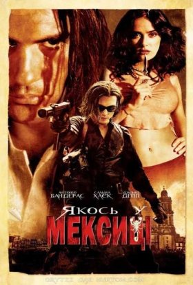постер до фільму Якось у Мексиці дивитися онлайн