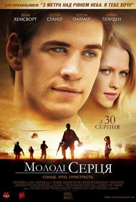 постер до фільму Молоді серця дивитися онлайн