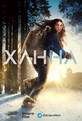постер серіалу Ханна