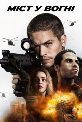 постер до фільму Наслідки. Міст у вогні дивитися онлайн