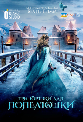 постер до фільму Три горішки для Попелюшки дивитися онлайн