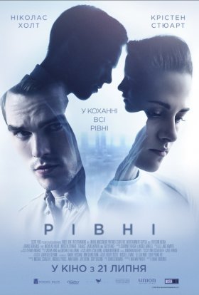 постер до фільму Рівні дивитися онлайн