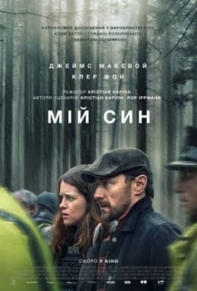 постер до фільму Мій син дивитися онлайн