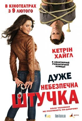 постер до фільму Дуже небезпечна штучка дивитися онлайн